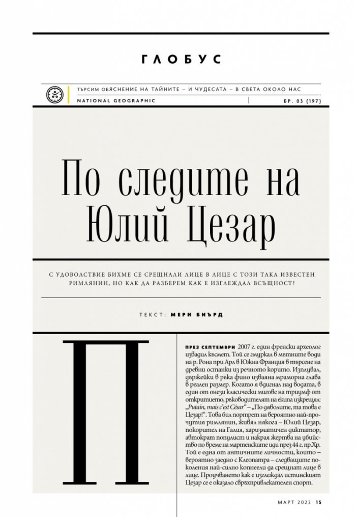 National Geographic България Март/2022