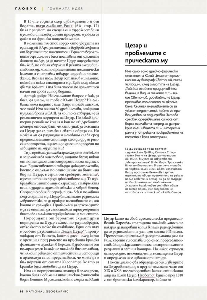 National Geographic България Март/2022