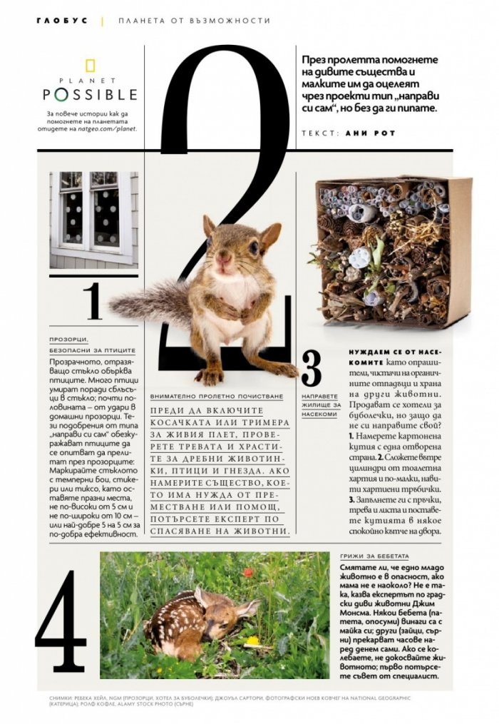 National Geographic България Март/2022