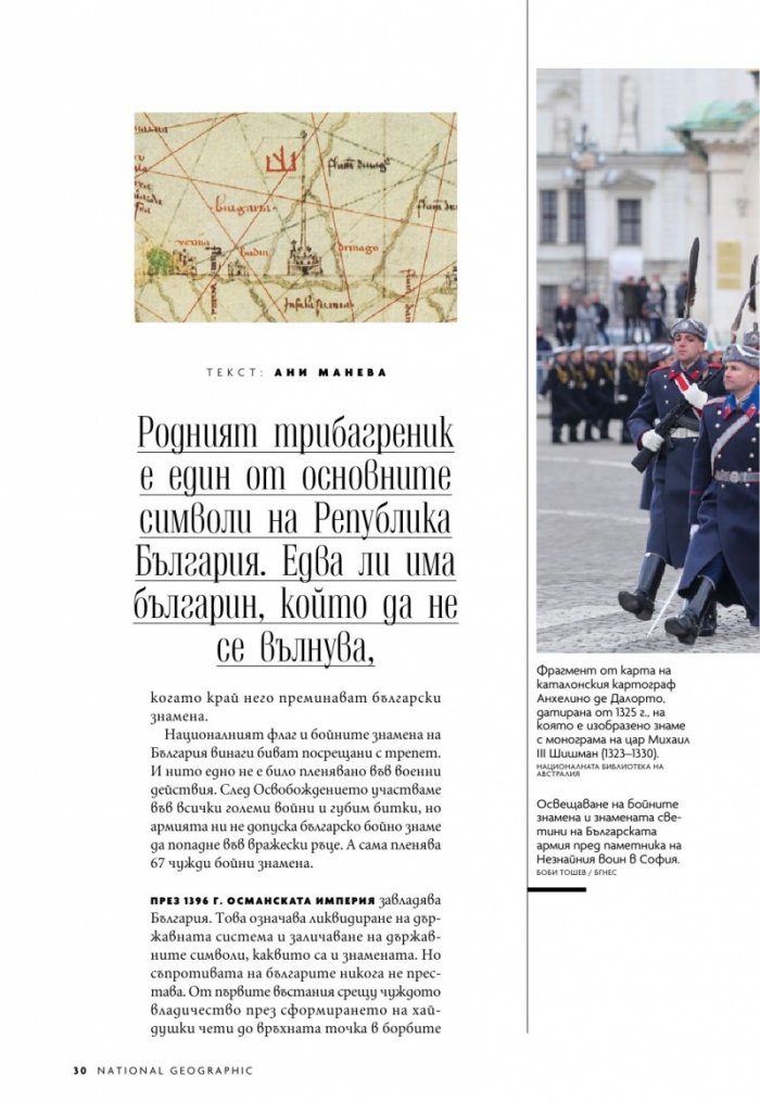 National Geographic България Март/2022