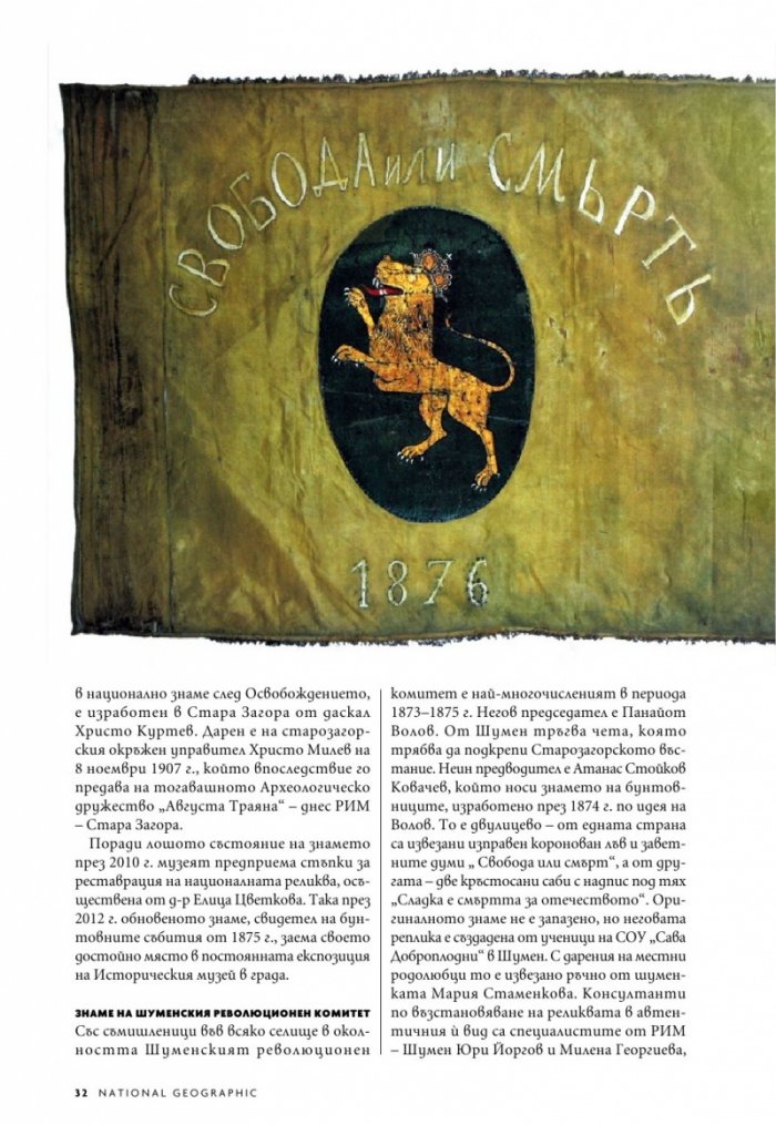 National Geographic България Март/2022