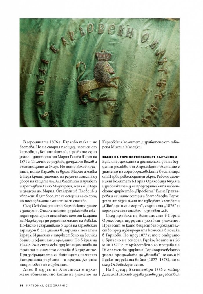 National Geographic България Март/2022