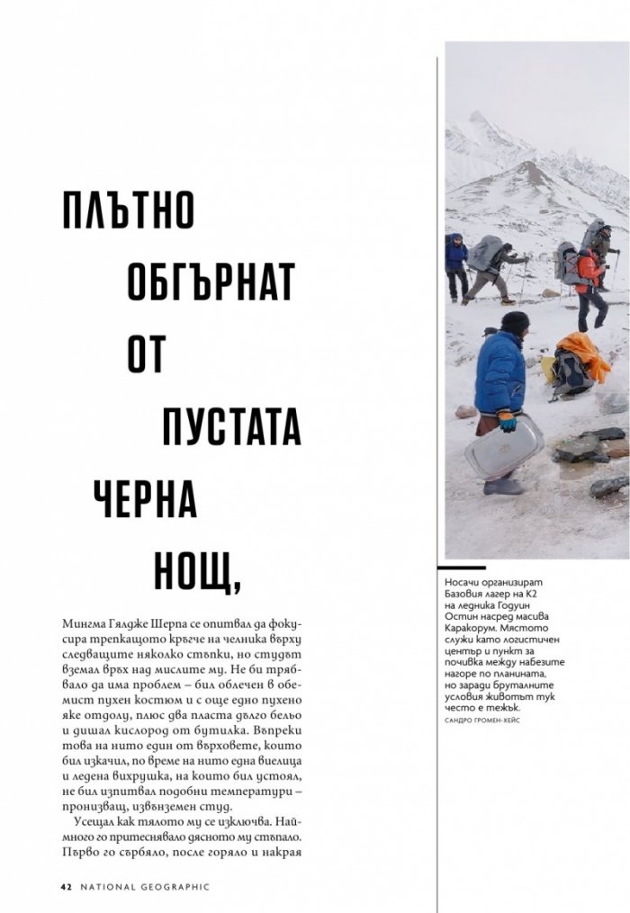 National Geographic България Март/2022