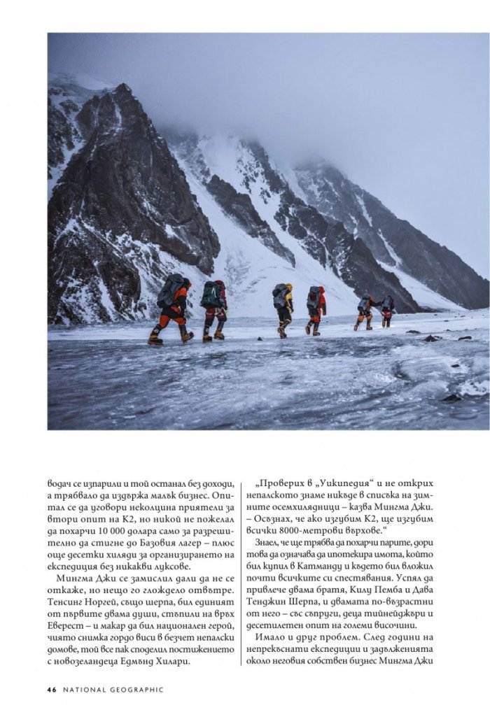 National Geographic България Март/2022