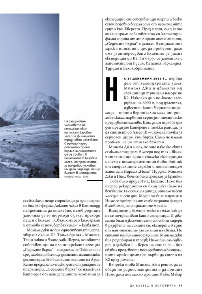National Geographic България Март/2022