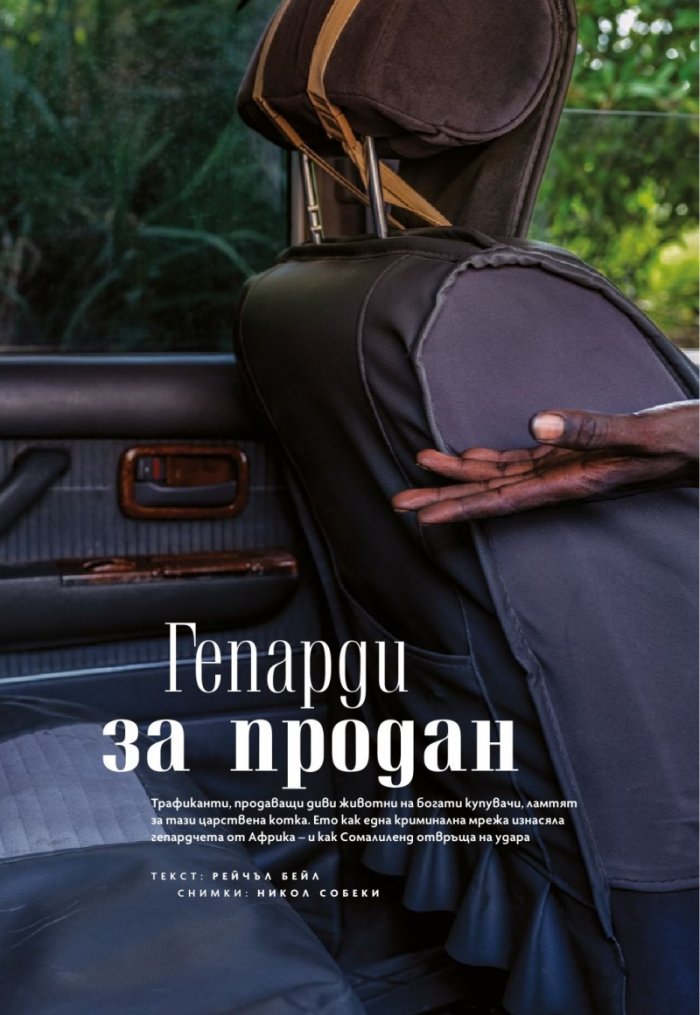 National Geographic България Март/2022