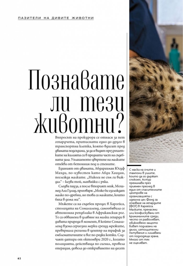 National Geographic България Март/2022