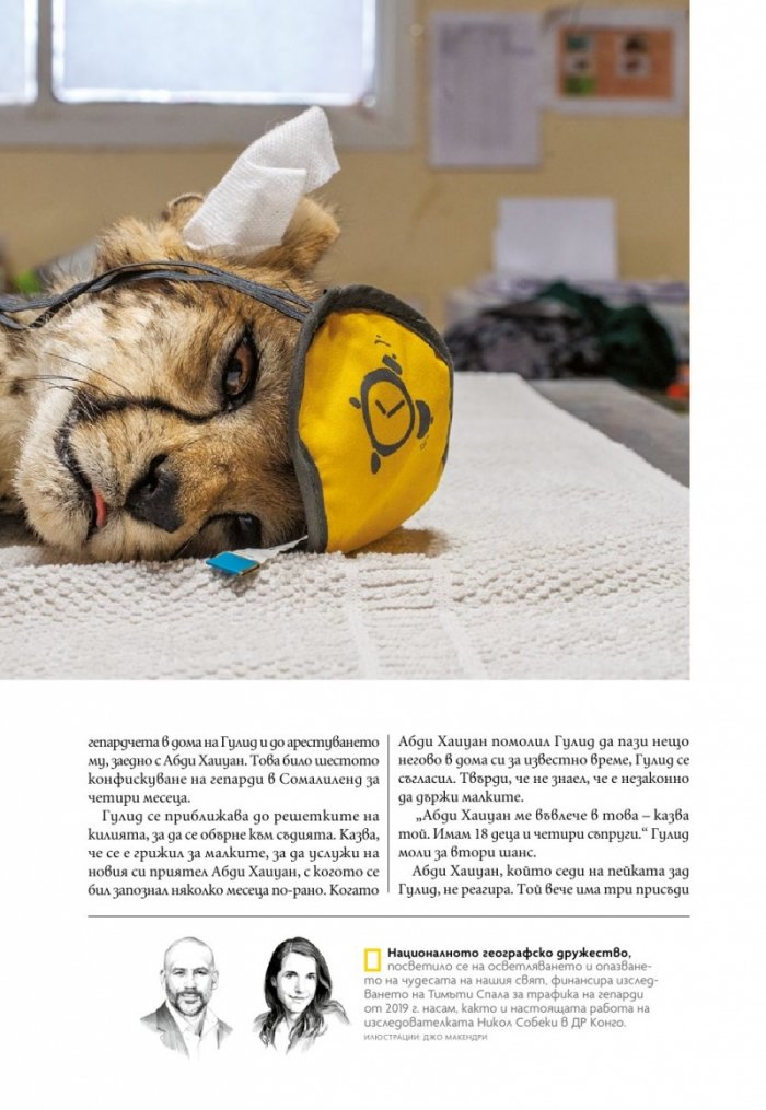 National Geographic България Март/2022