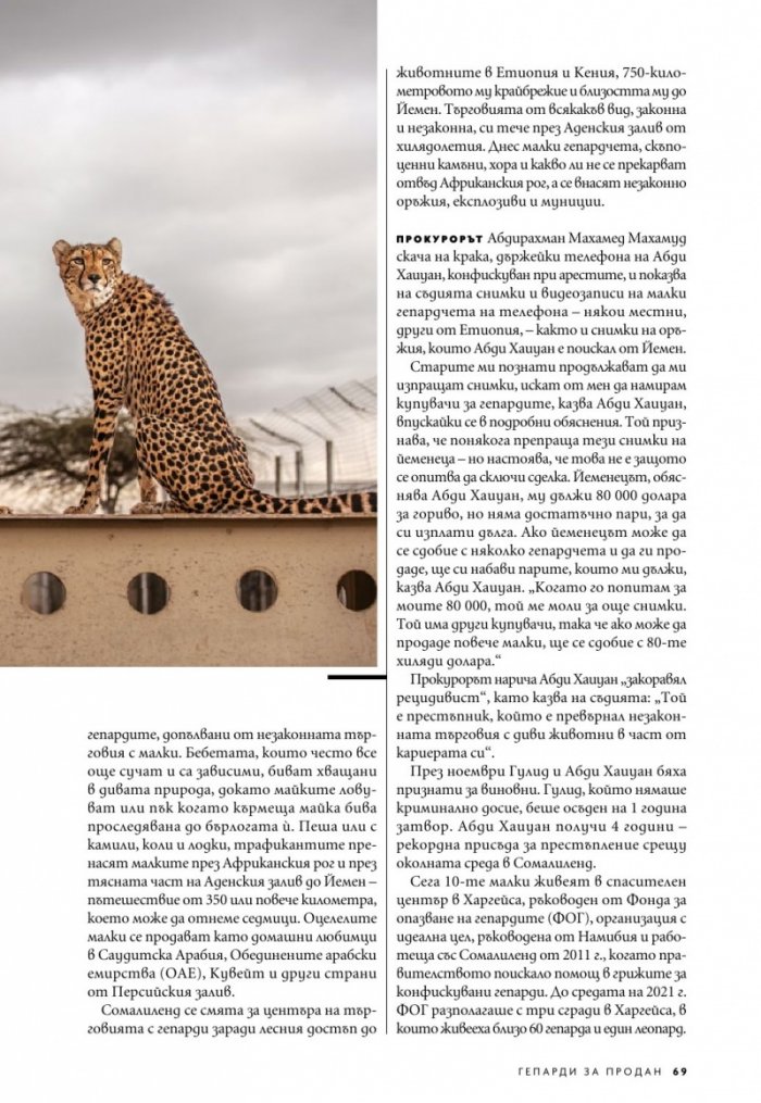 National Geographic България Март/2022