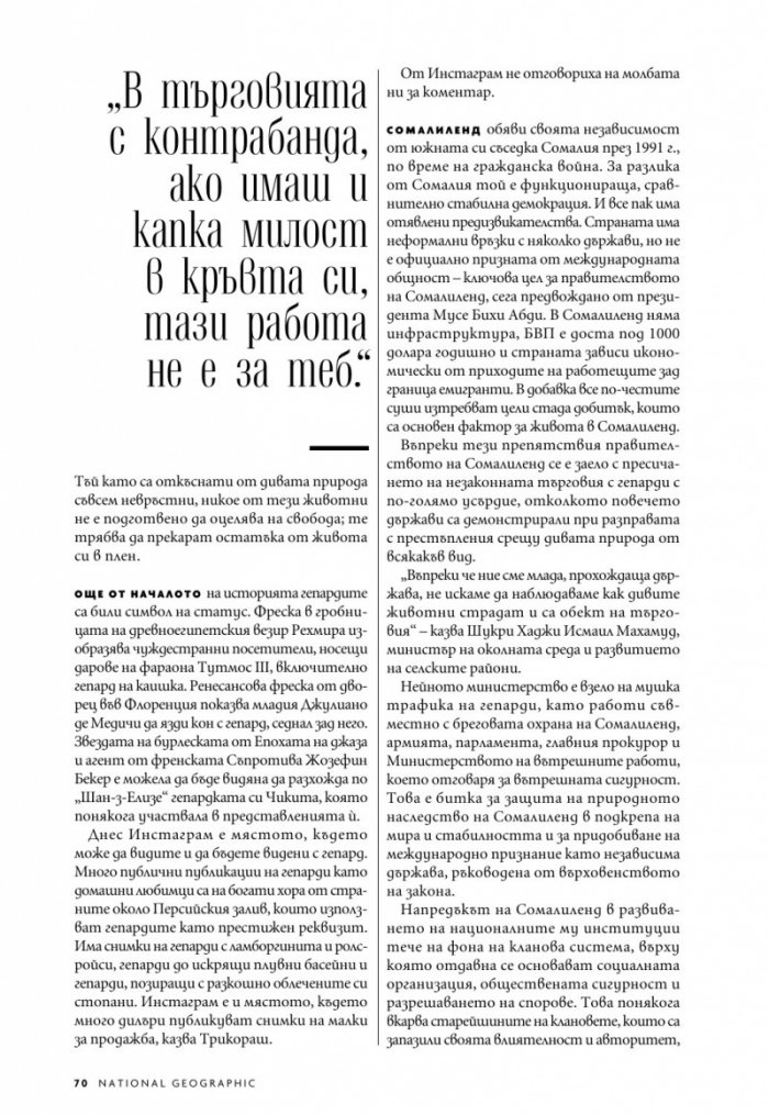 National Geographic България Март/2022