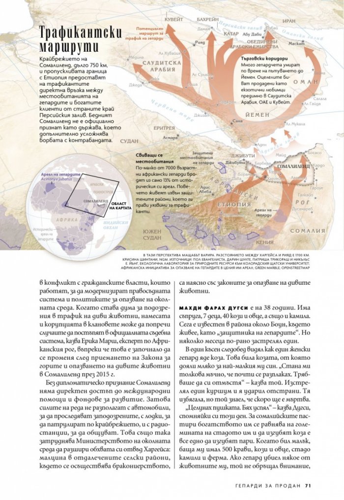 National Geographic България Март/2022