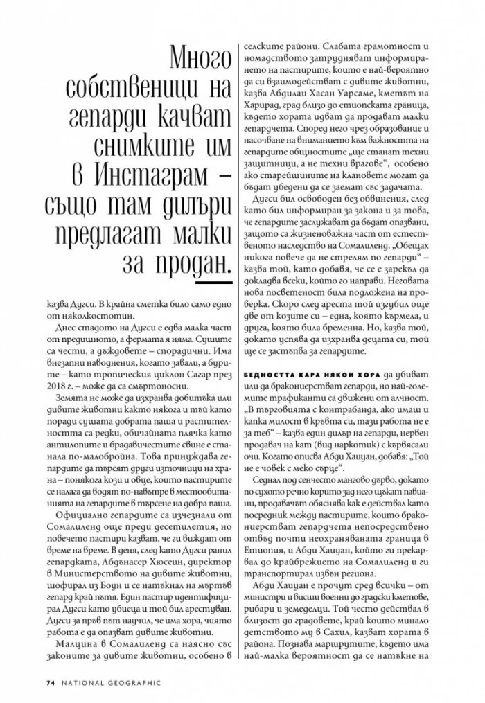 National Geographic България Март/2022