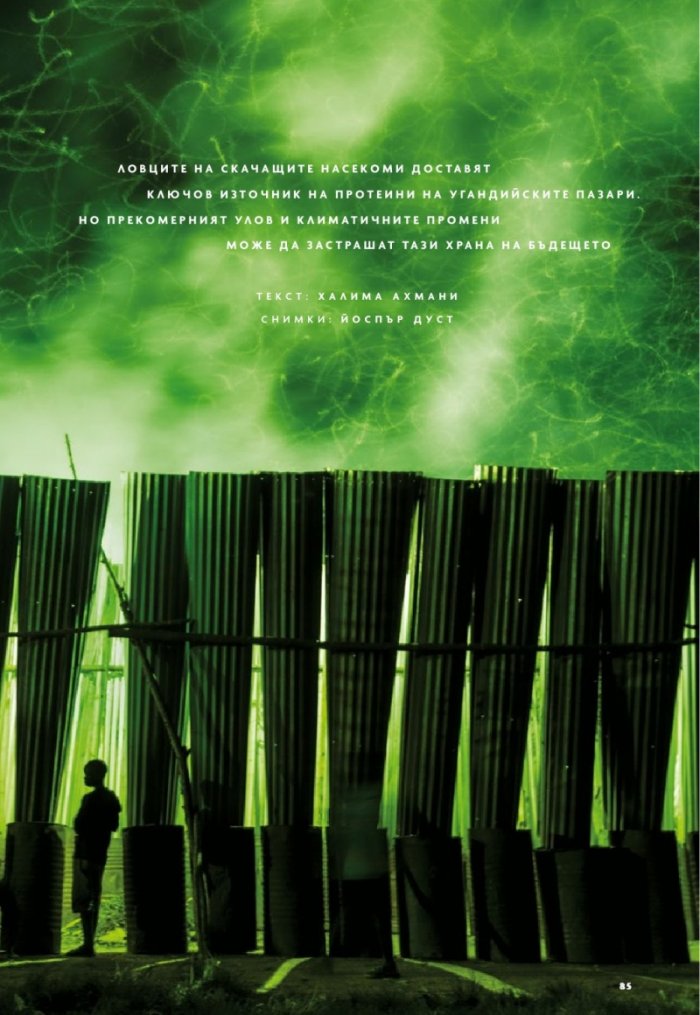 National Geographic България Март/2022
