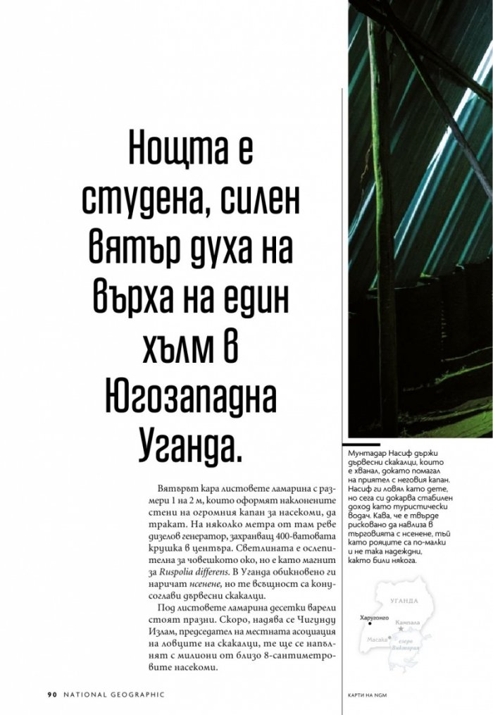 National Geographic България Март/2022