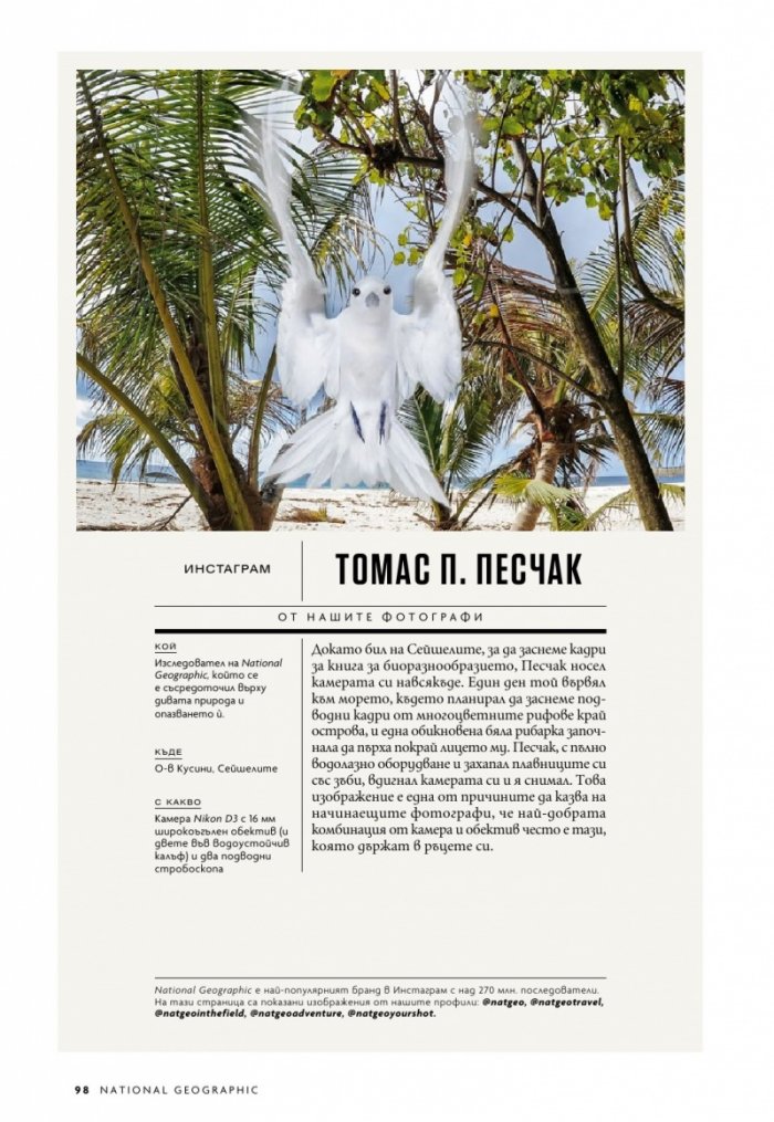 National Geographic България Март/2022