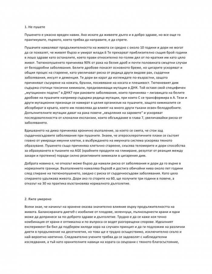 Без възраст