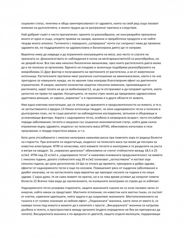 Без възраст