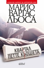 Квартал Петте кьошета