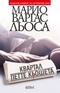 Квартал Петте кьошета