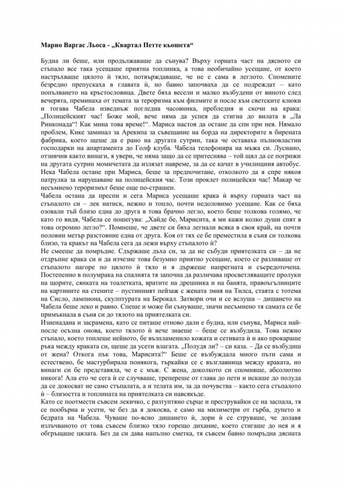 Квартал Петте кьошета