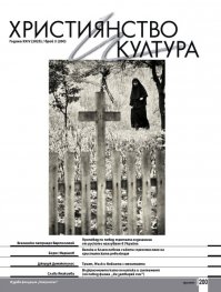 Християнство и хултура; Бр.3/2025