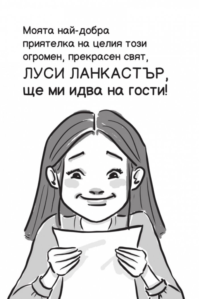Ново училище и други бедствия. Най-шантавият уикенд на света: Книга 4