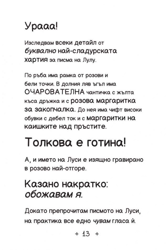 Ново училище и други бедствия. Най-шантавият уикенд на света: Книга 4