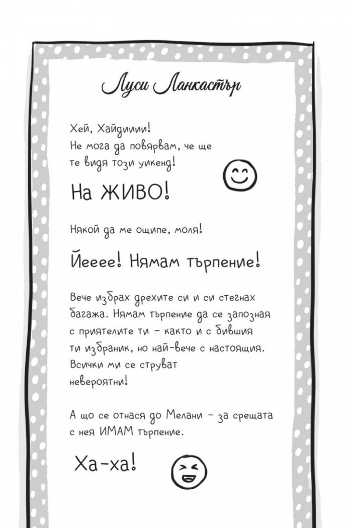 Ново училище и други бедствия. Най-шантавият уикенд на света: Книга 4