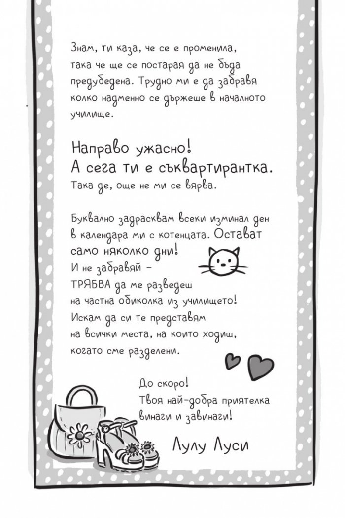Ново училище и други бедствия. Най-шантавият уикенд на света: Книга 4