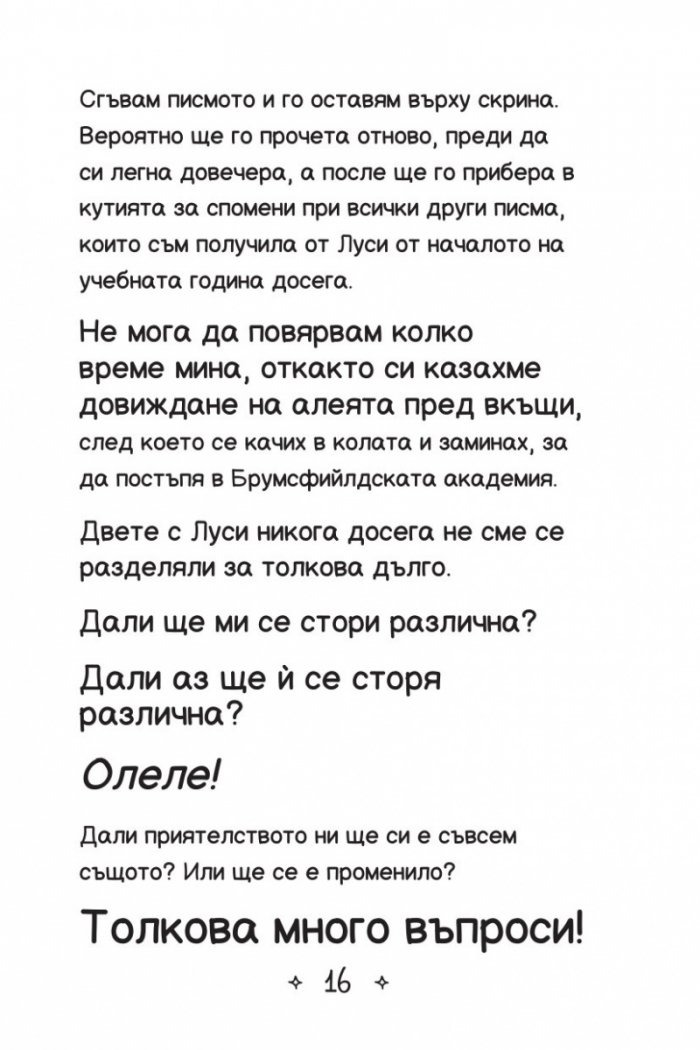 Ново училище и други бедствия. Най-шантавият уикенд на света: Книга 4