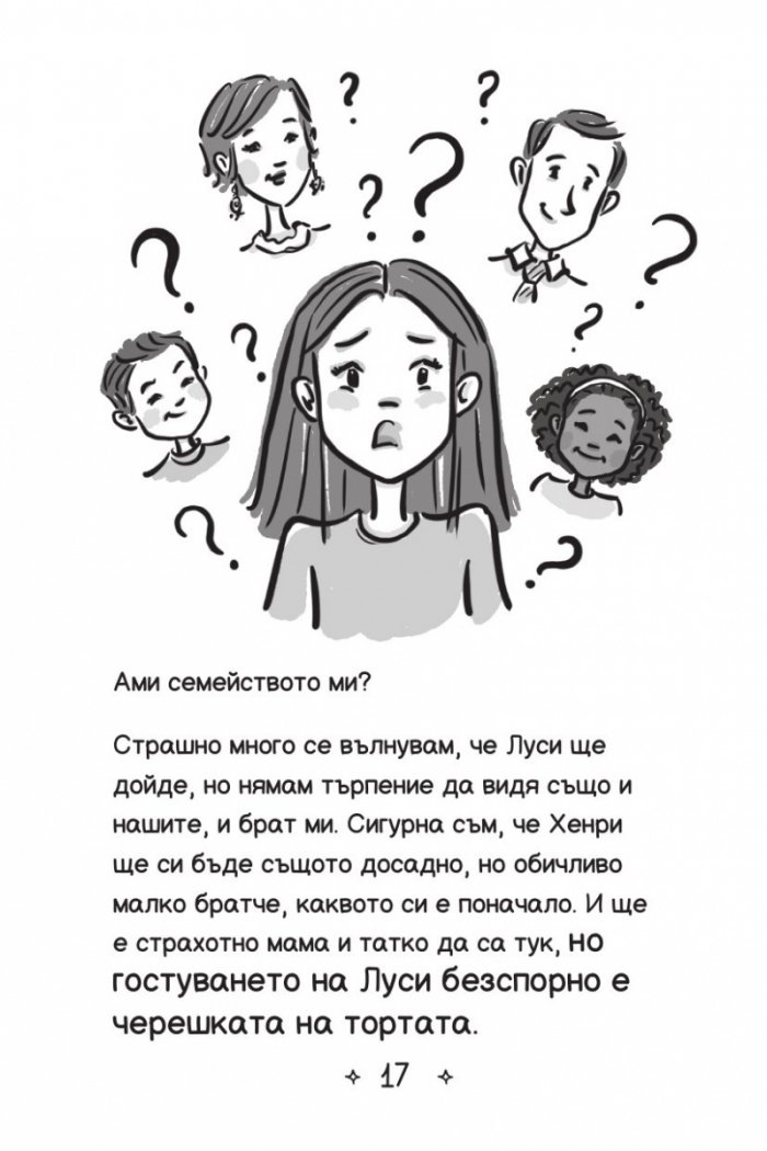 Ново училище и други бедствия. Най-шантавият уикенд на света: Книга 4