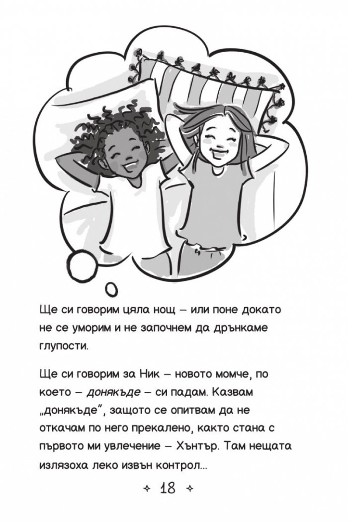 Ново училище и други бедствия. Най-шантавият уикенд на света: Книга 4
