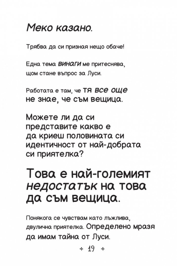 Ново училище и други бедствия. Най-шантавият уикенд на света: Книга 4