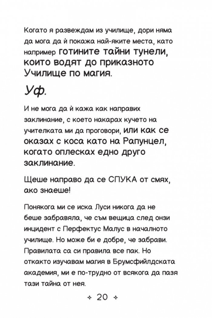 Ново училище и други бедствия. Най-шантавият уикенд на света: Книга 4