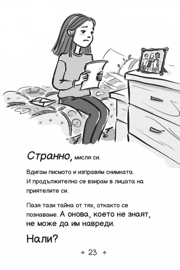 Ново училище и други бедствия. Най-шантавият уикенд на света: Книга 4