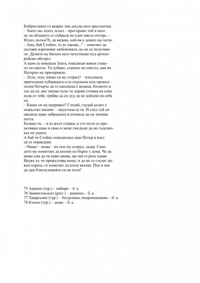 Луди разкази