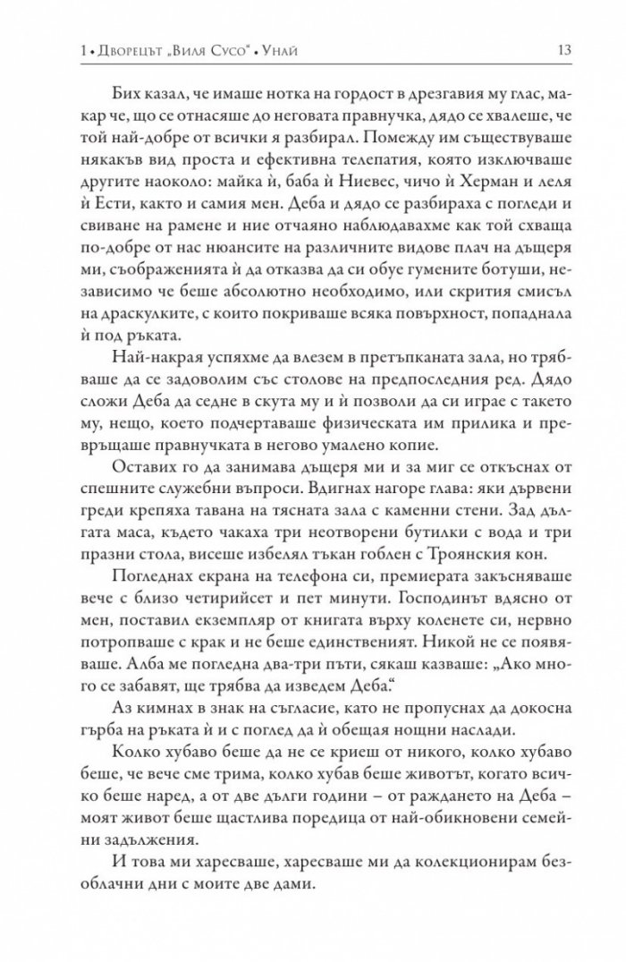 Господари на времето Кн.3 от поредицата "Мълчанието на Белия град"