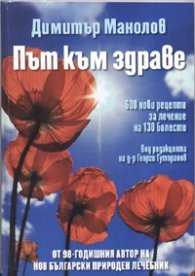 Път към здраве