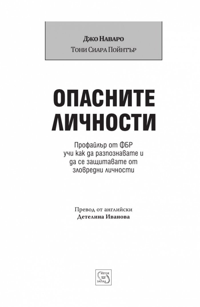 Опасните личности