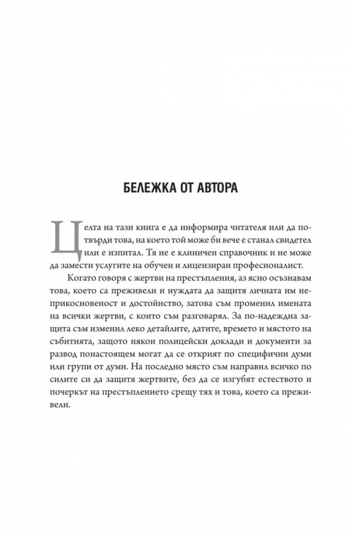 Опасните личности