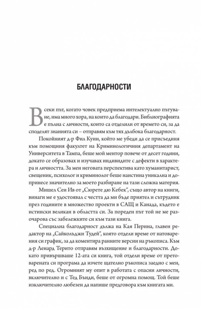 Опасните личности