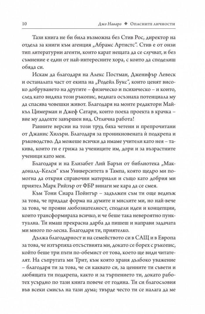 Опасните личности