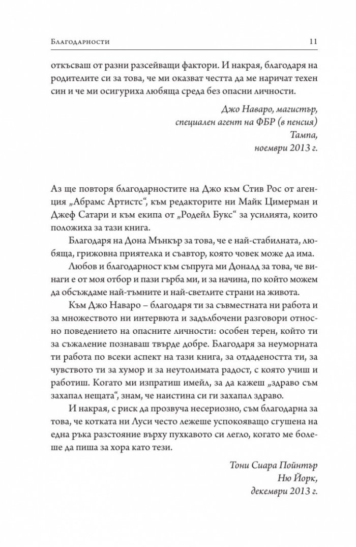 Опасните личности