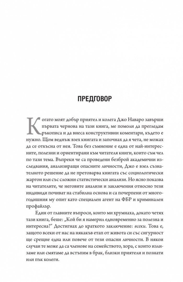 Опасните личности