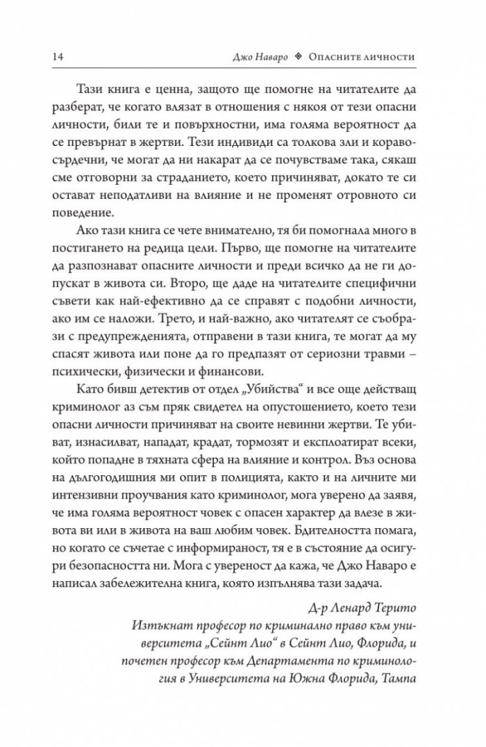 Опасните личности