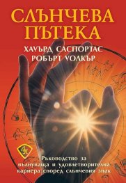Слънчева пътека