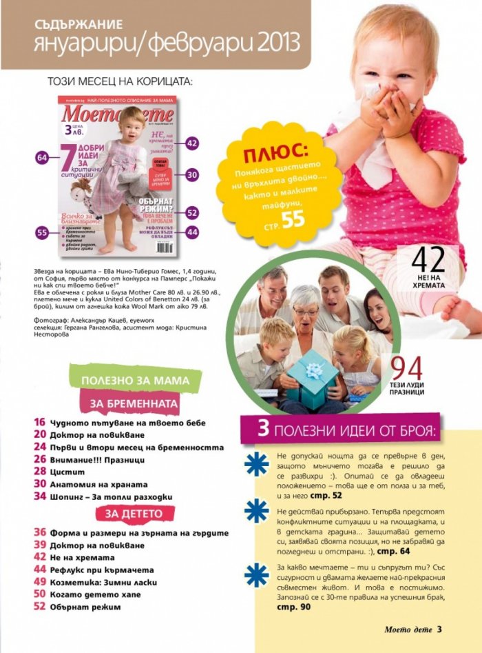 Моето дете; Бр. 1 - 2/2013