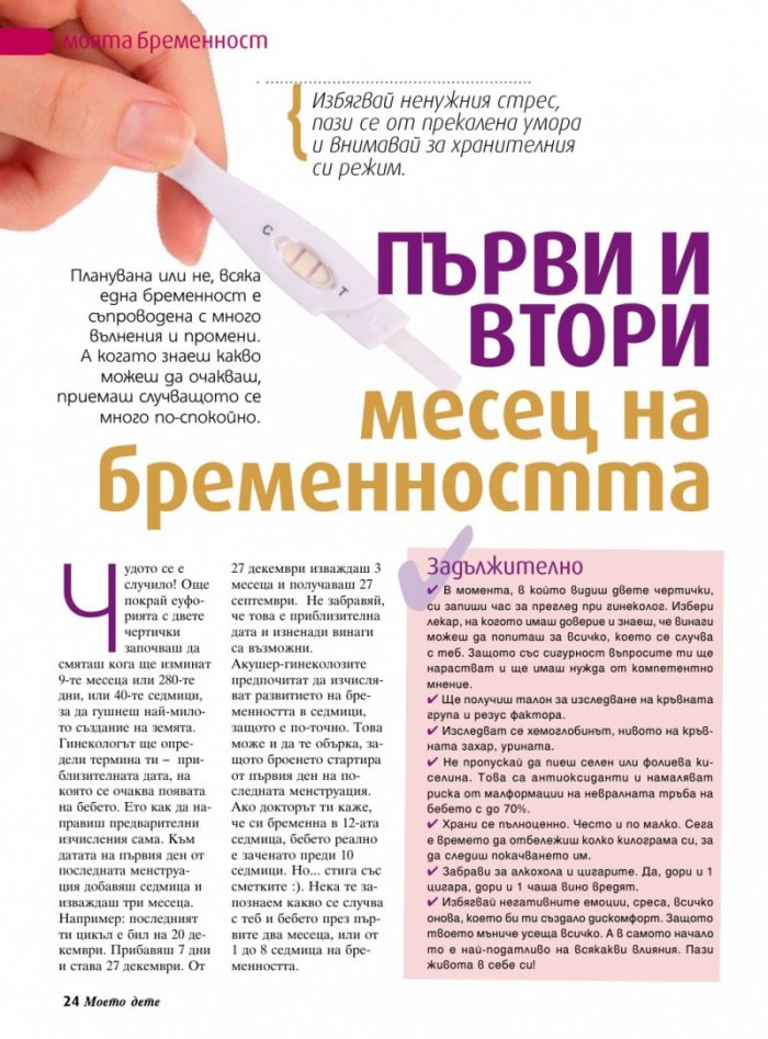 Моето дете; Бр. 1 - 2/2013