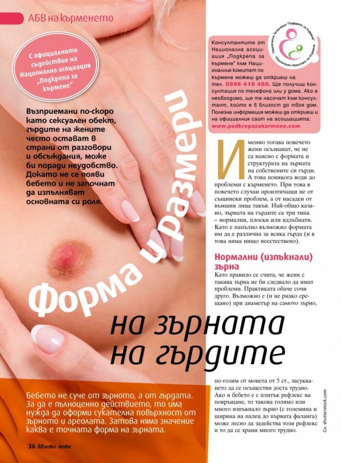 Моето дете; Бр. 1 - 2/2013