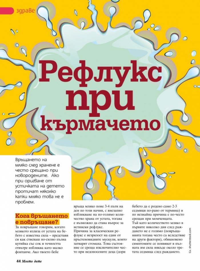 Моето дете; Бр. 1 - 2/2013